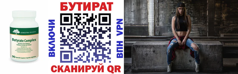 Бутират Butirat  Нестеров 