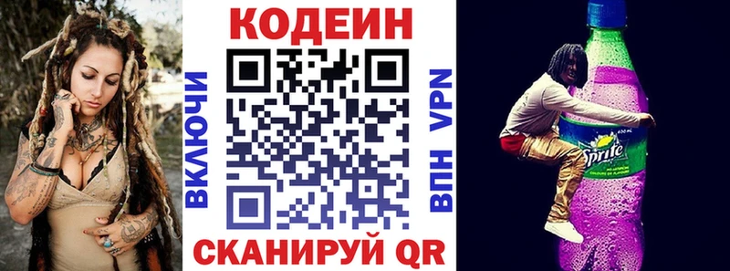 Кодеиновый сироп Lean Purple Drank Нестеров