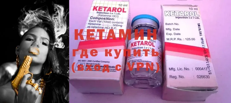 КЕТАМИН ketamine  Нестеров 